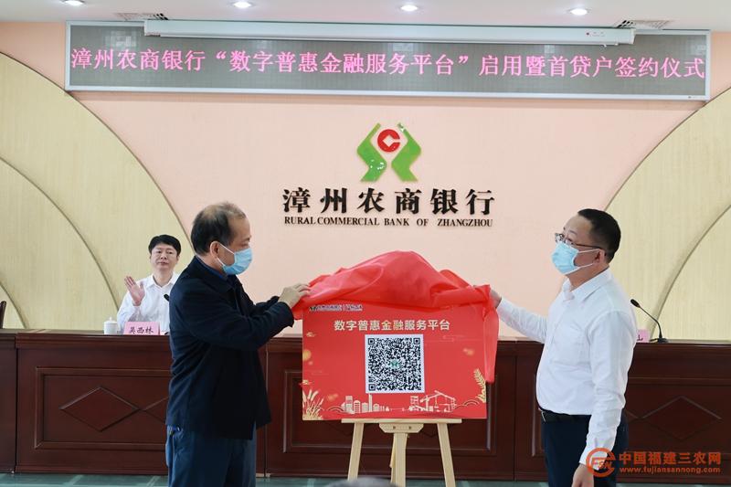 漳州農(nóng)商銀行“數(shù)字普惠金融服務(wù)平臺(tái)”揭牌啟用.JPG