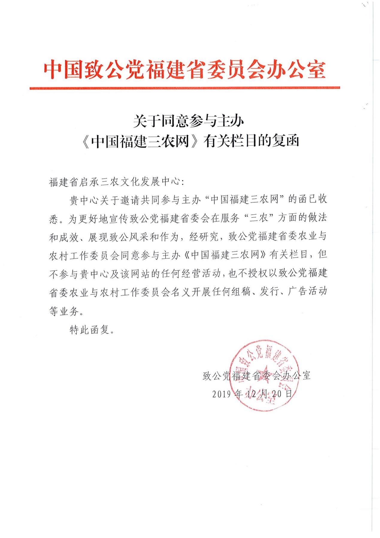 致公黨回復(fù)函.jpeg
