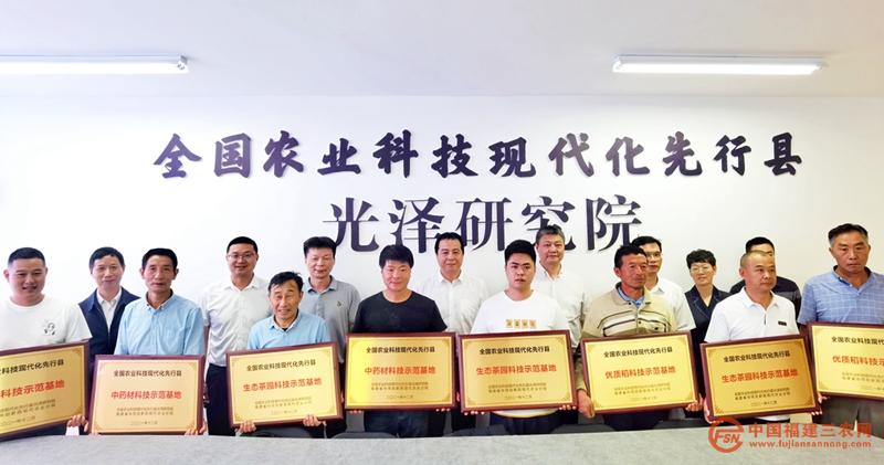 3 全國(guó)農(nóng)業(yè)科技現(xiàn)代化先行縣光澤研究院首批8個(gè)科技示范基地授牌現(xiàn)場(chǎng).jpg