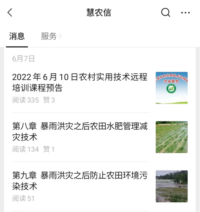 科技服務(wù)三農(nóng) 典型案例?：耕“云”三農(nóng)結(jié)碩果1196.png