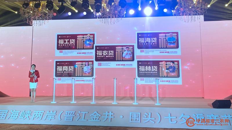 89_第七屆海峽兩岸七夕返親節(jié)?晉江農(nóng)商銀行啟動(dòng)五福主題明信片首發(fā)儀式%20(1).jpg