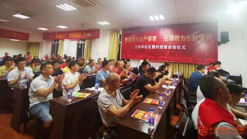 3 漳平農(nóng)商銀行與上桂林社區(qū)開展“社區(qū)共建?整村授信”啟動儀式.jpg