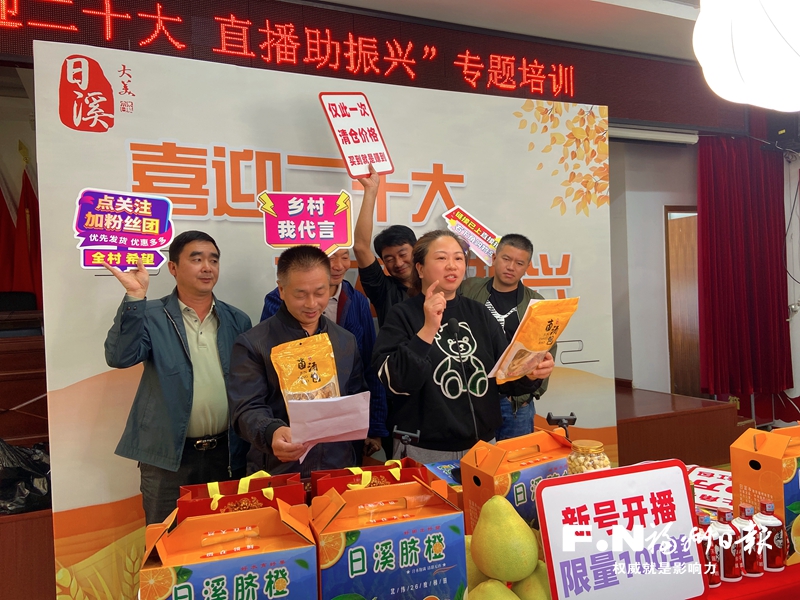 電商直播培訓(xùn)課開進(jìn)畬鄉(xiāng)黨校