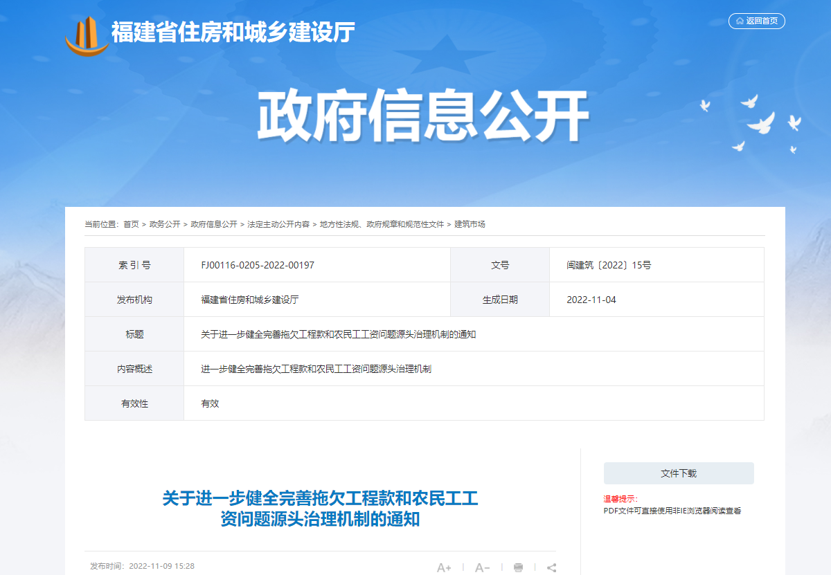 事關(guān)農(nóng)民工工資！福建發(fā)布最新通知