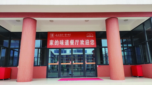 廈門家的味道餐飲管理有限公司.jpg