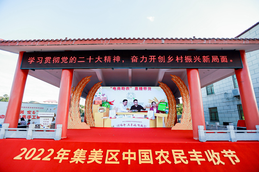 2022年集美區(qū)中國(guó)農(nóng)民豐收節(jié)現(xiàn)場(chǎng)的“電商助農(nóng)”帶貨直播。集美區(qū)委鄉(xiāng)村振興辦供圖
