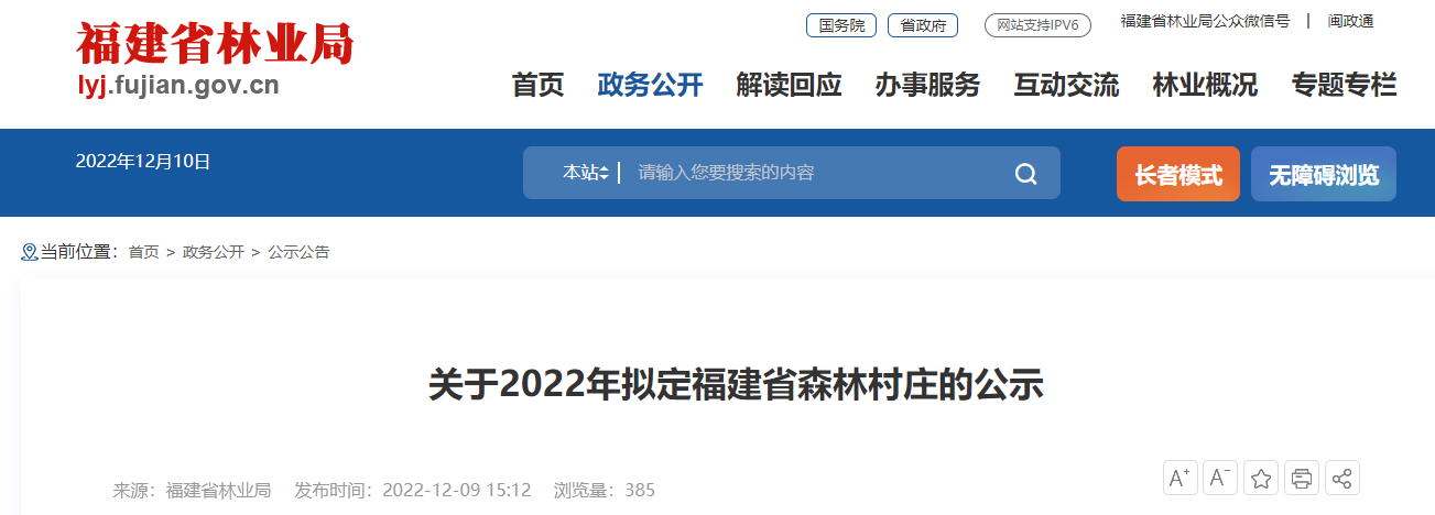正在公示！福建擬定30個(gè)森林城鎮(zhèn)、200個(gè)森林村莊