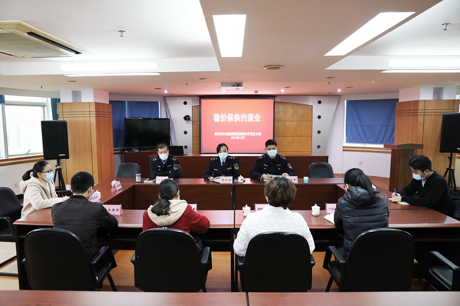 開展穩(wěn)價保供約談會。林潔攝