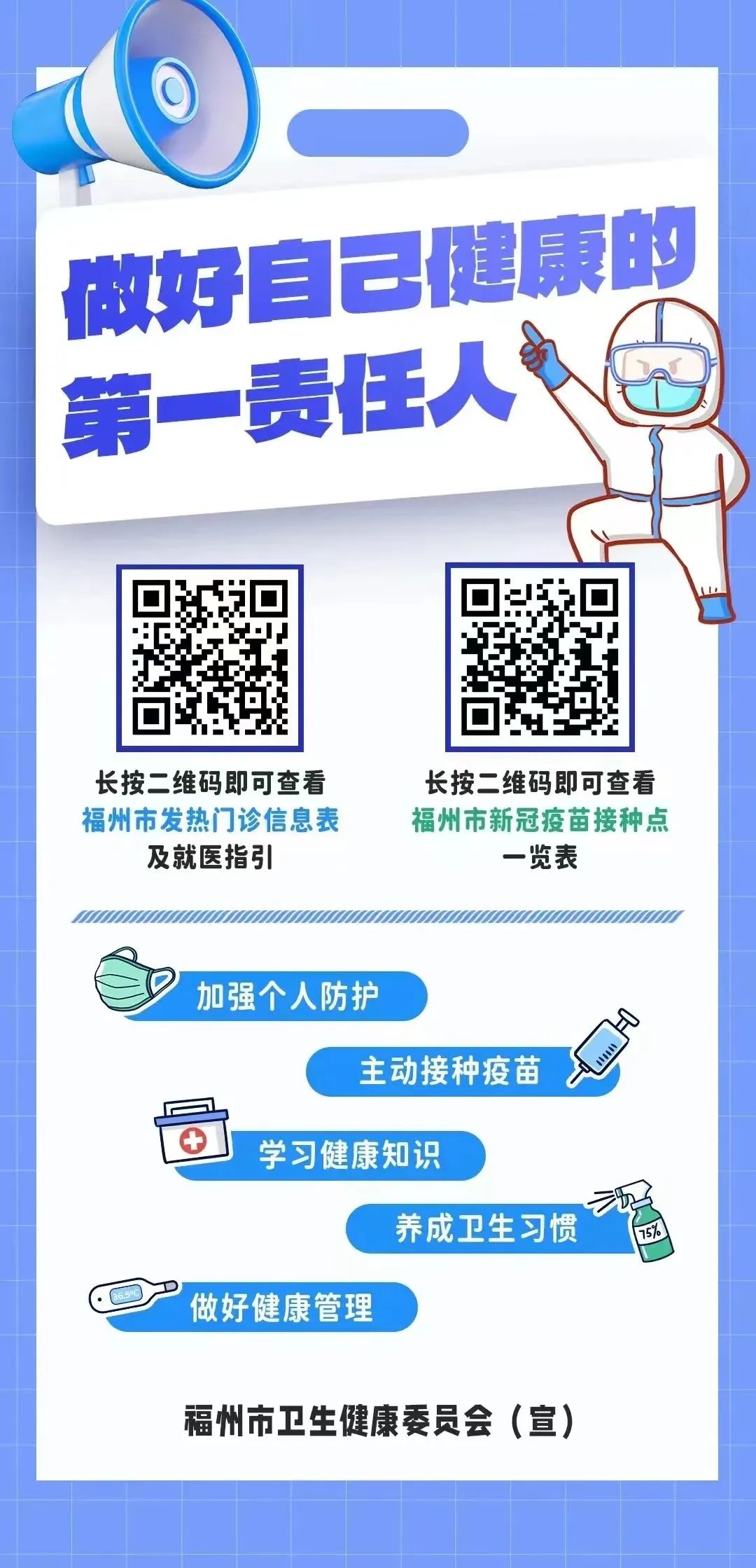 請查收！福州疾控發(fā)布健康提示