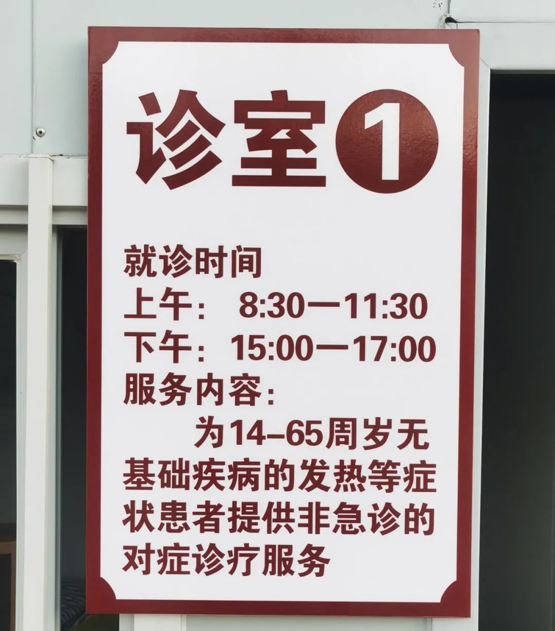能看病，可配藥！福建多地新增發(fā)熱門診