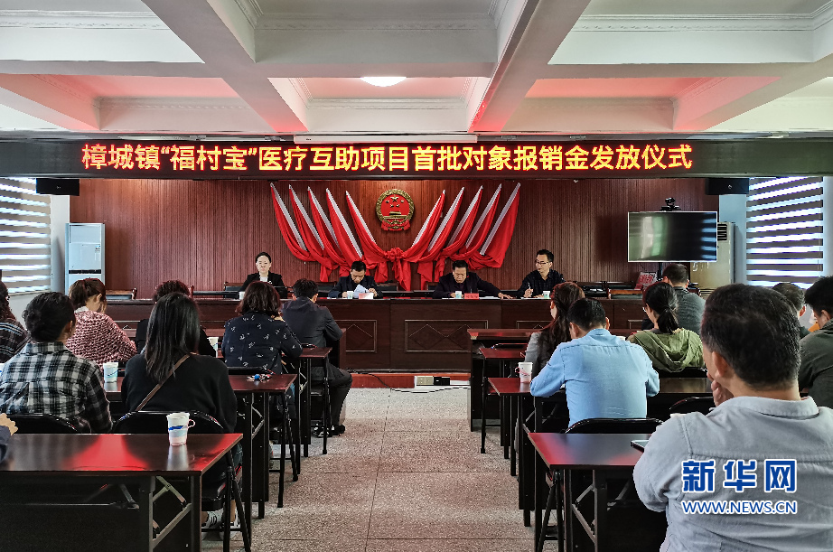 福建永泰：醫(yī)療互助創(chuàng)新 緩解因病返貧風險
