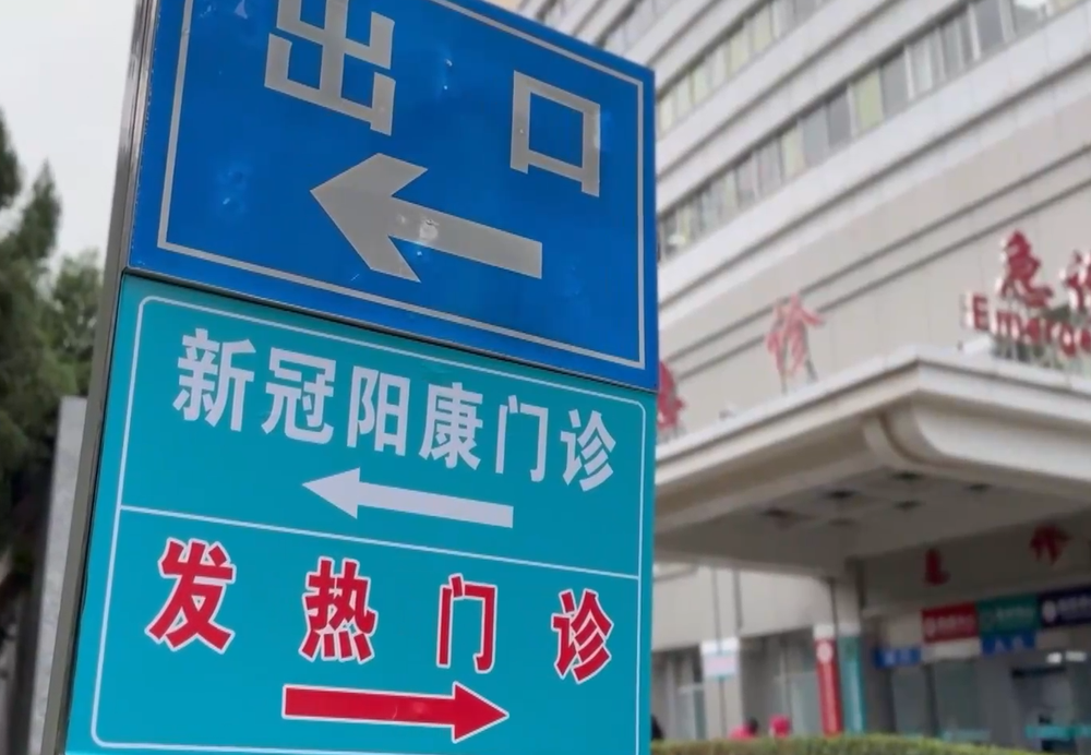 新華社關注：福州199家醫(yī)療機構推出“陽康門診”
