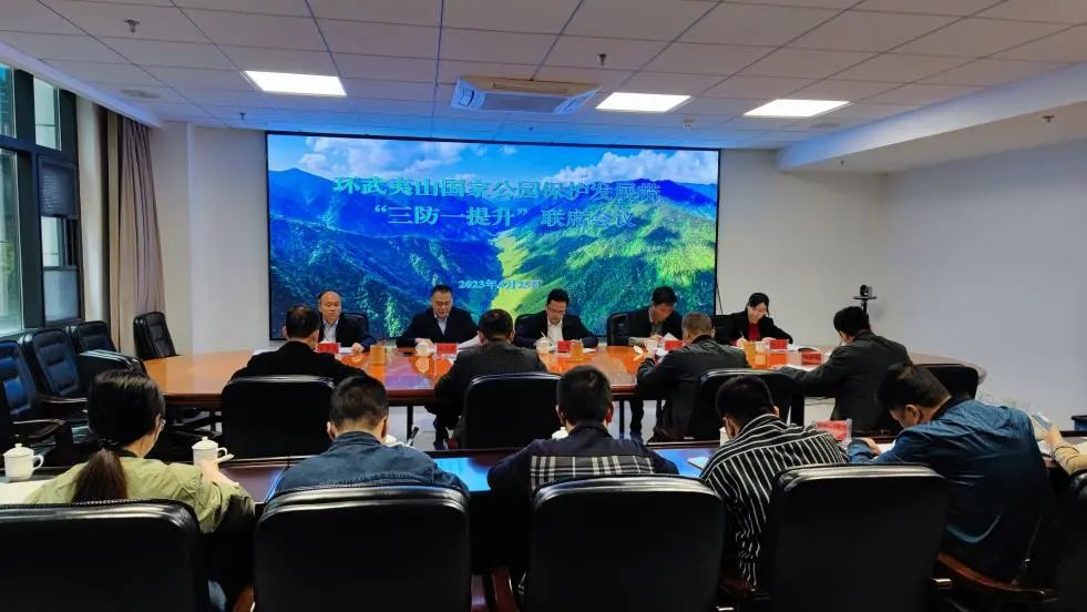 【市級動態(tài)】市林長辦召開環(huán)武夷山國家公園保護(hù)發(fā)展帶“三防一提升”聯(lián)席會議
