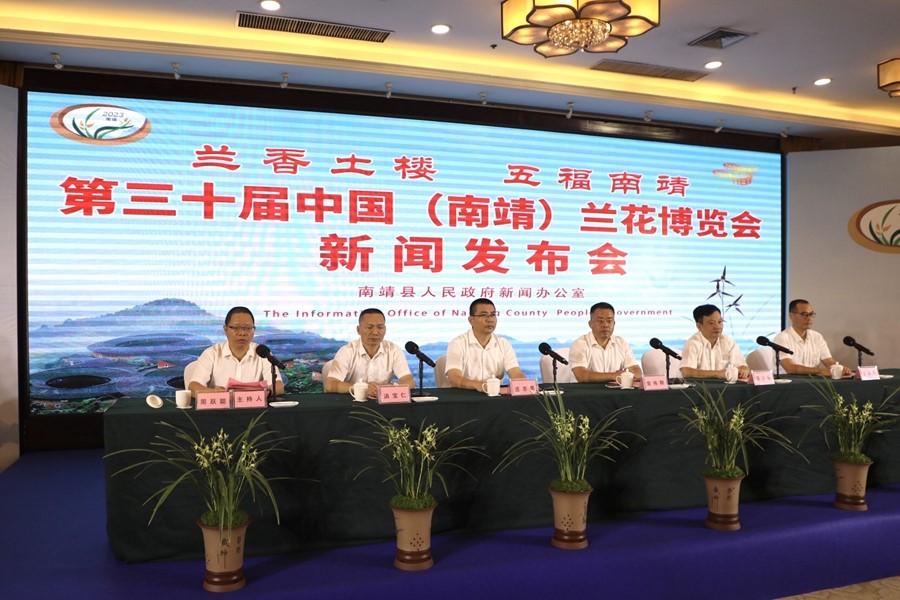 發(fā)布會現(xiàn)場。南靖縣融媒體中心供圖