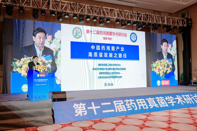 首個孢子粉“新國標”正式發(fā)布！百余專家共話菌菇新未來