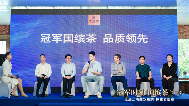 “走進(jìn)云南西雙版納 探秘老班章”主題論壇.jpg
