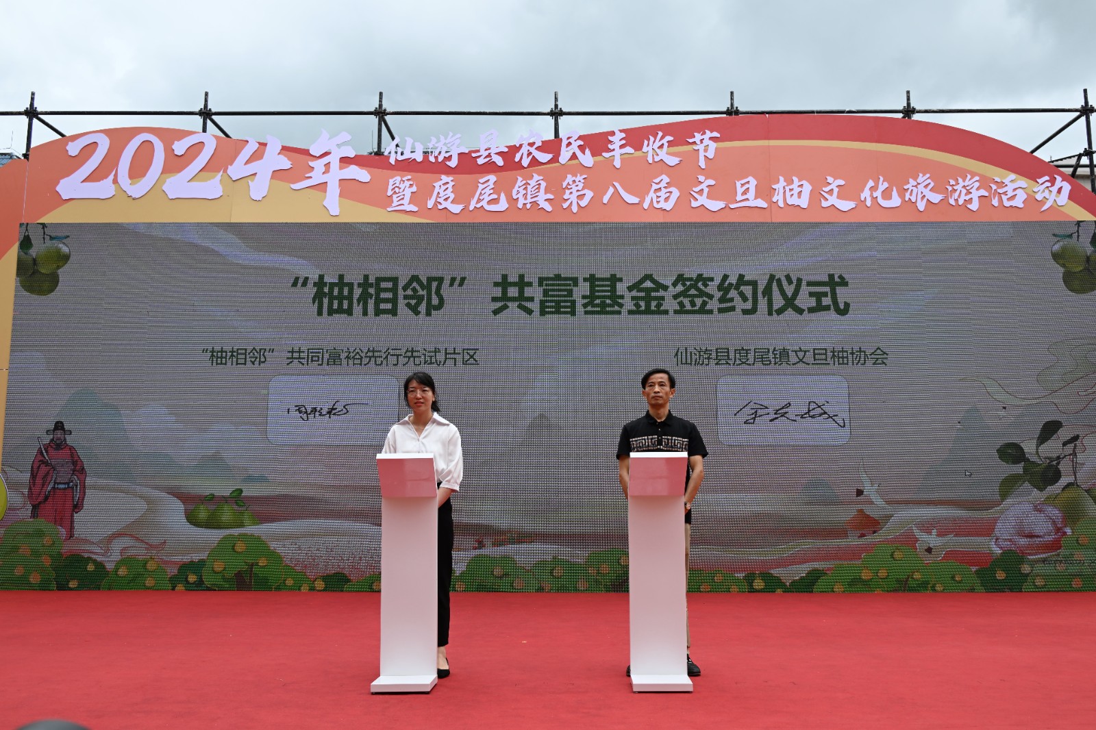 2“柚相鄰”共富基金簽約儀式.JPG