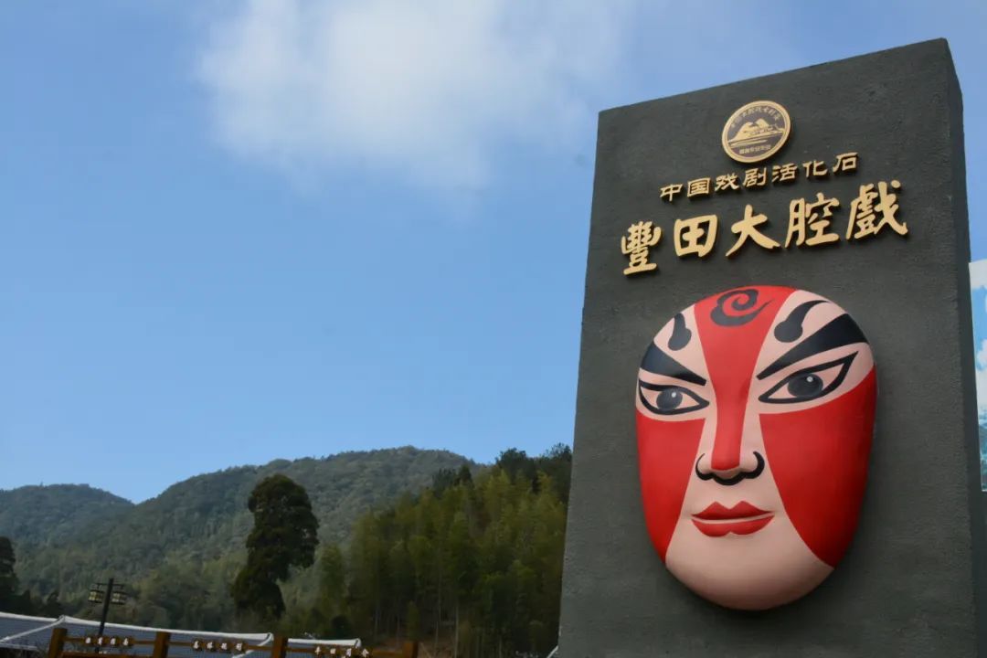 國(guó)家非物質(zhì)文化遺產(chǎn)大腔戲