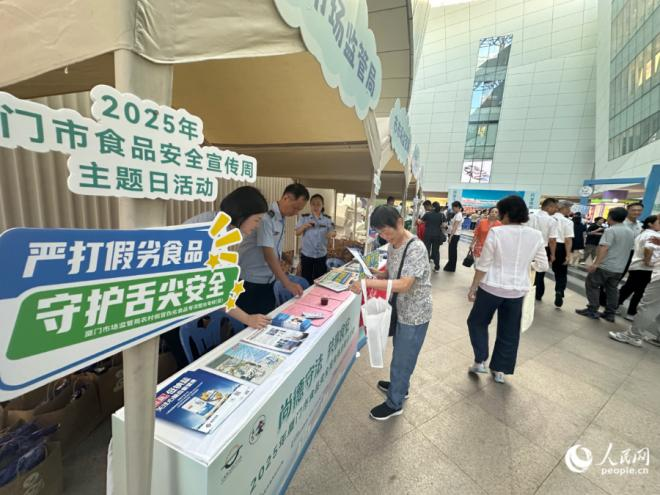 現(xiàn)場(chǎng)設(shè)置的“鷺品”市集與食品安全科普咨詢區(qū)，通過(guò)趣味互動(dòng)讓市民直觀學(xué)習(xí)食安知識(shí)、體驗(yàn)優(yōu)質(zhì)產(chǎn)品，切實(shí)感受廈門食品安全建設(shè)成效。人民網(wǎng)記者 張萌攝